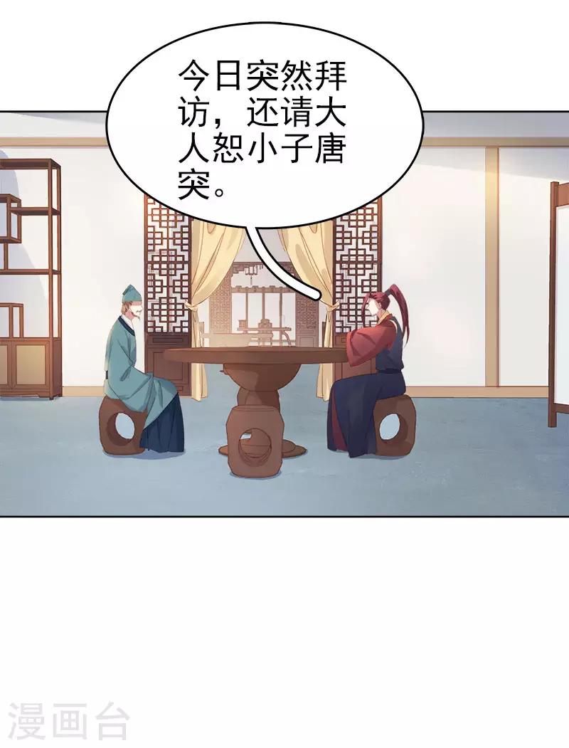 《春闺秘录厂公太撩人》第50话 再遇顾璋 第15页
