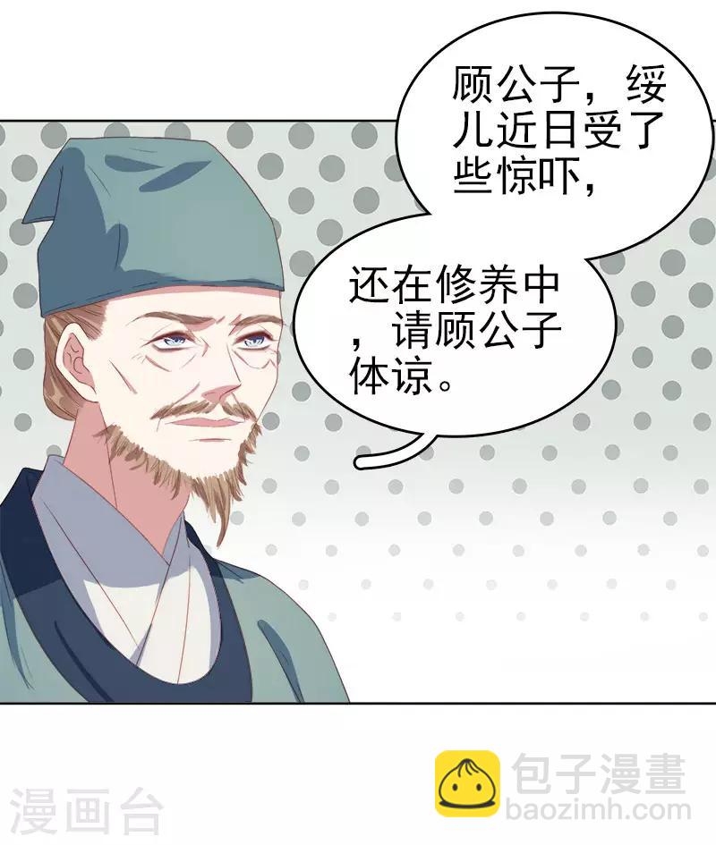 《春闺秘录厂公太撩人》第50话 再遇顾璋 第17页