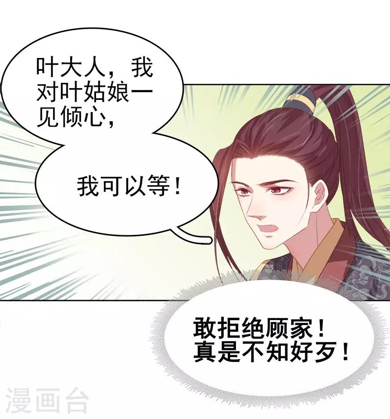 《春闺秘录厂公太撩人》第50话 再遇顾璋 第18页