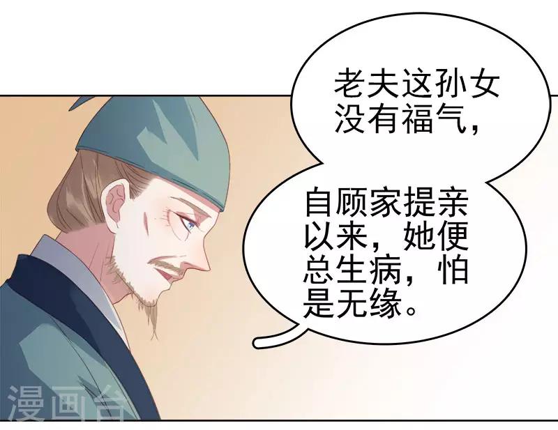 《春闺秘录厂公太撩人》第50话 再遇顾璋 第19页