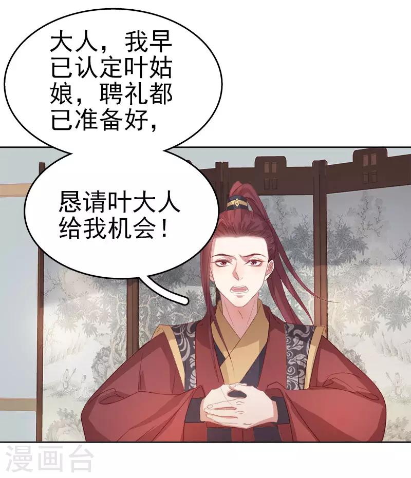《春闺秘录厂公太撩人》第50话 再遇顾璋 第20页