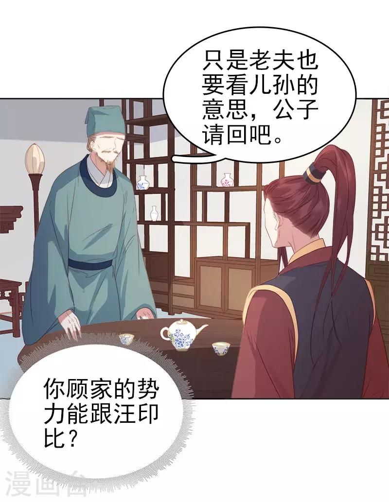 《春闺秘录厂公太撩人》第50话 再遇顾璋 第21页