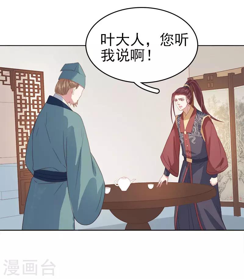 《春闺秘录厂公太撩人》第50话 再遇顾璋 第22页