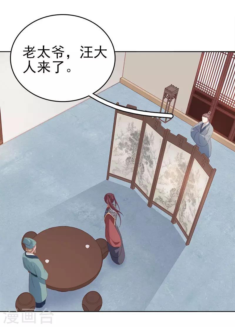 《春闺秘录厂公太撩人》第50话 再遇顾璋 第23页