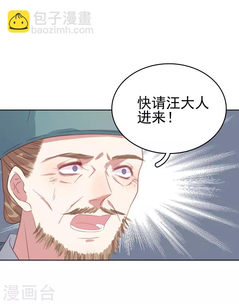 《春闺秘录厂公太撩人》第50话 再遇顾璋 第24页