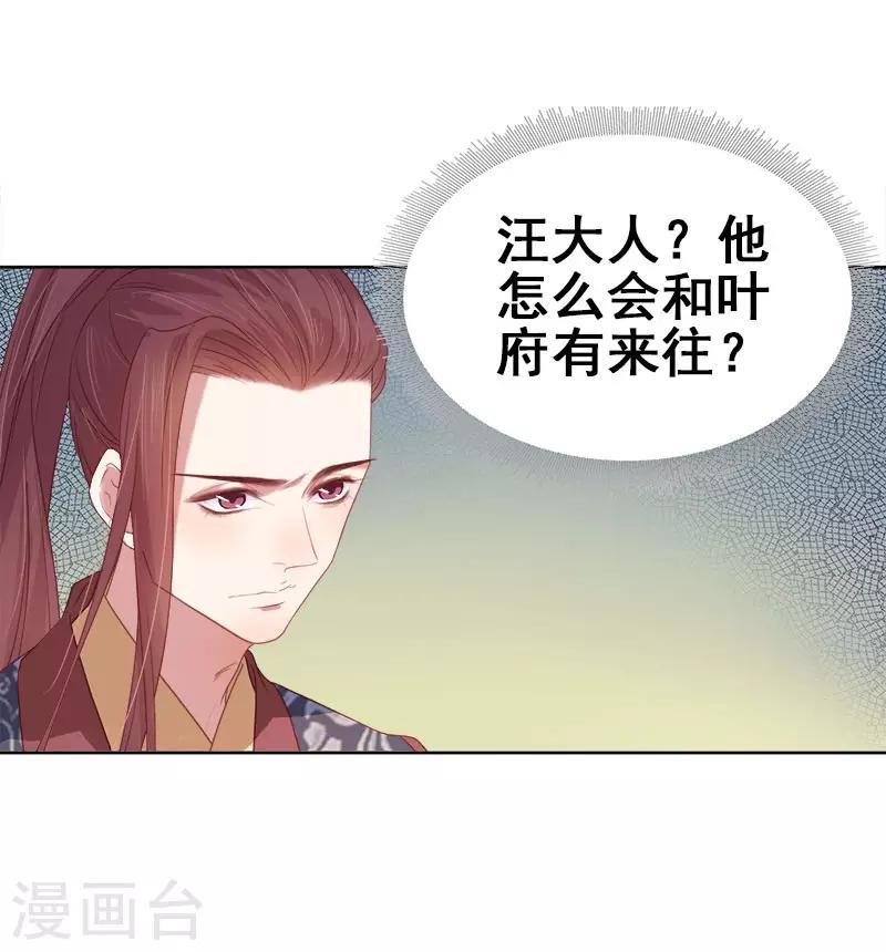 《春闺秘录厂公太撩人》第50话 再遇顾璋 第25页