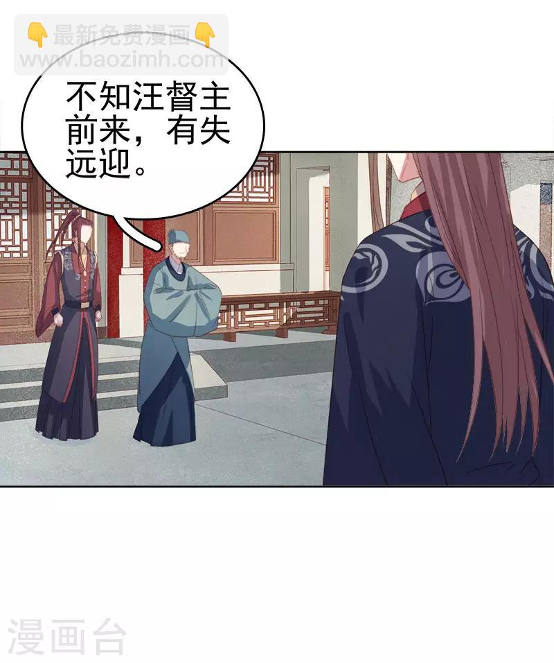 《春闺秘录厂公太撩人》第50话 再遇顾璋 第27页
