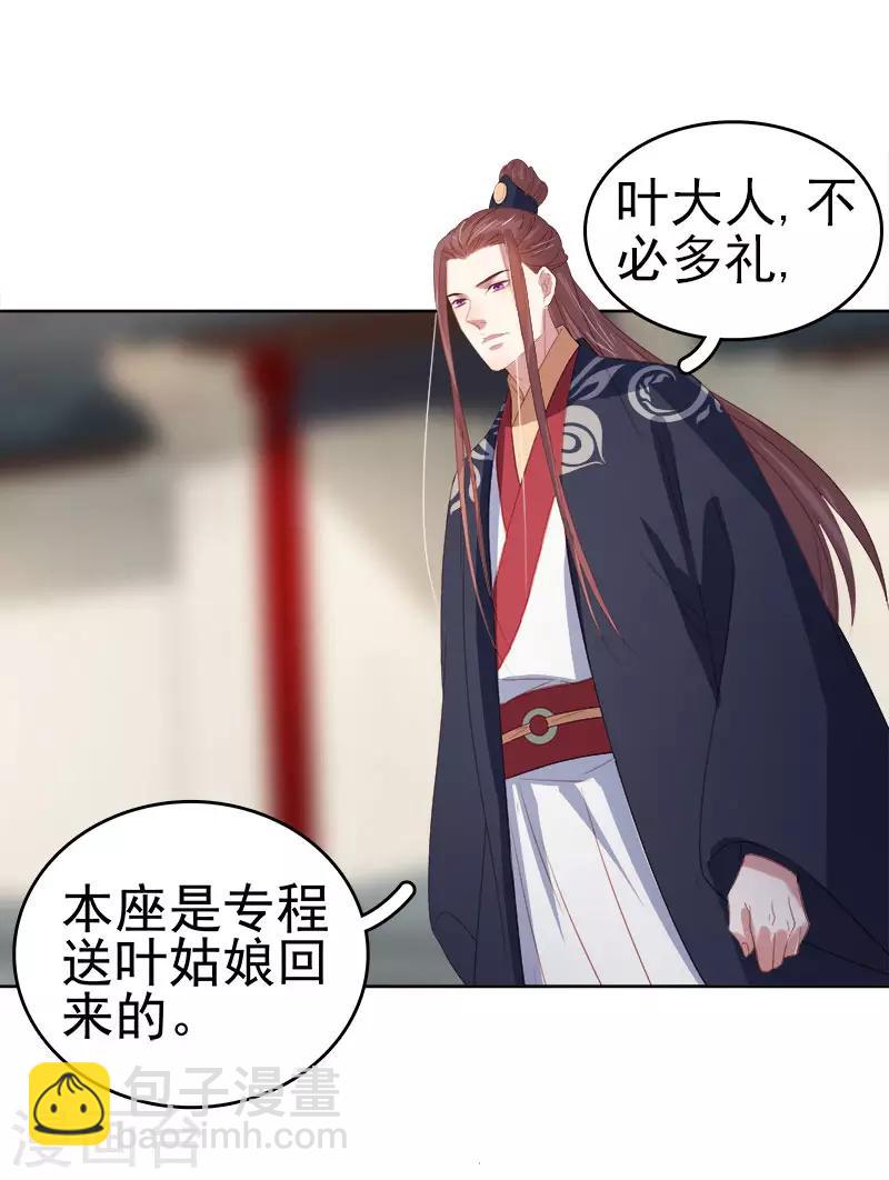 《春闺秘录厂公太撩人》第50话 再遇顾璋 第28页