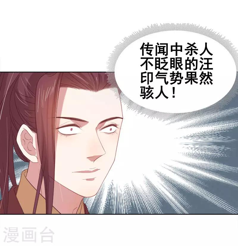 《春闺秘录厂公太撩人》第50话 再遇顾璋 第29页