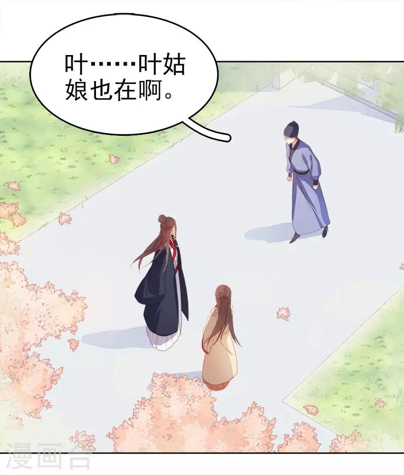 《春闺秘录厂公太撩人》第50话 再遇顾璋 第2页
