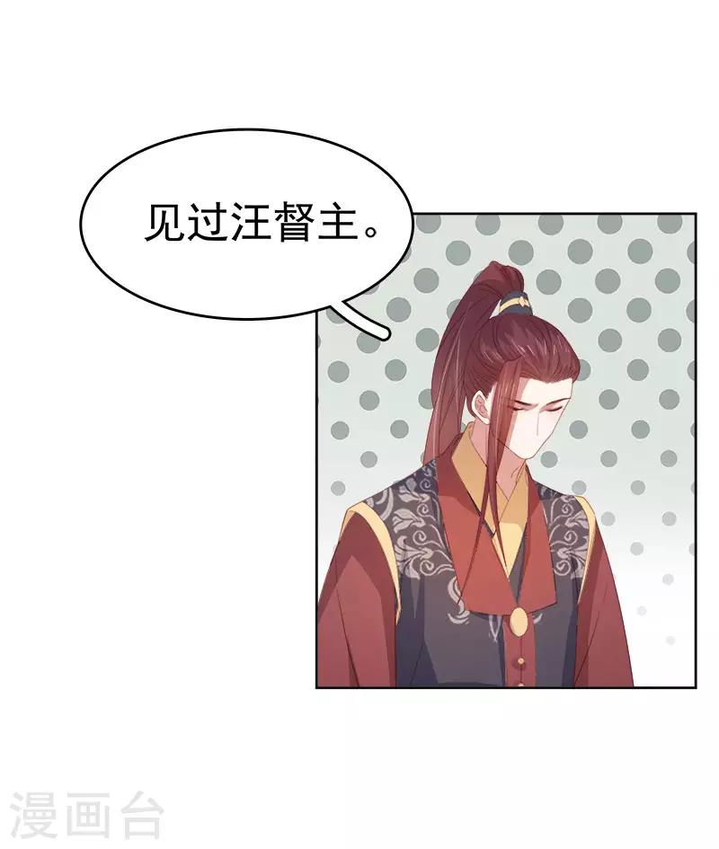 《春闺秘录厂公太撩人》第50话 再遇顾璋 第30页