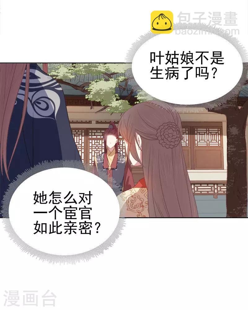 《春闺秘录厂公太撩人》第50话 再遇顾璋 第33页