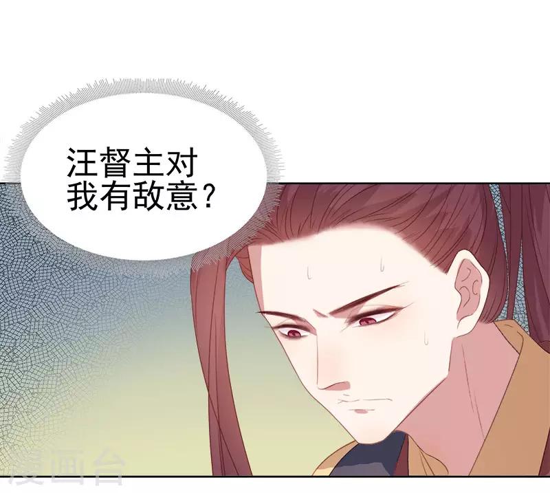 《春闺秘录厂公太撩人》第50话 再遇顾璋 第35页
