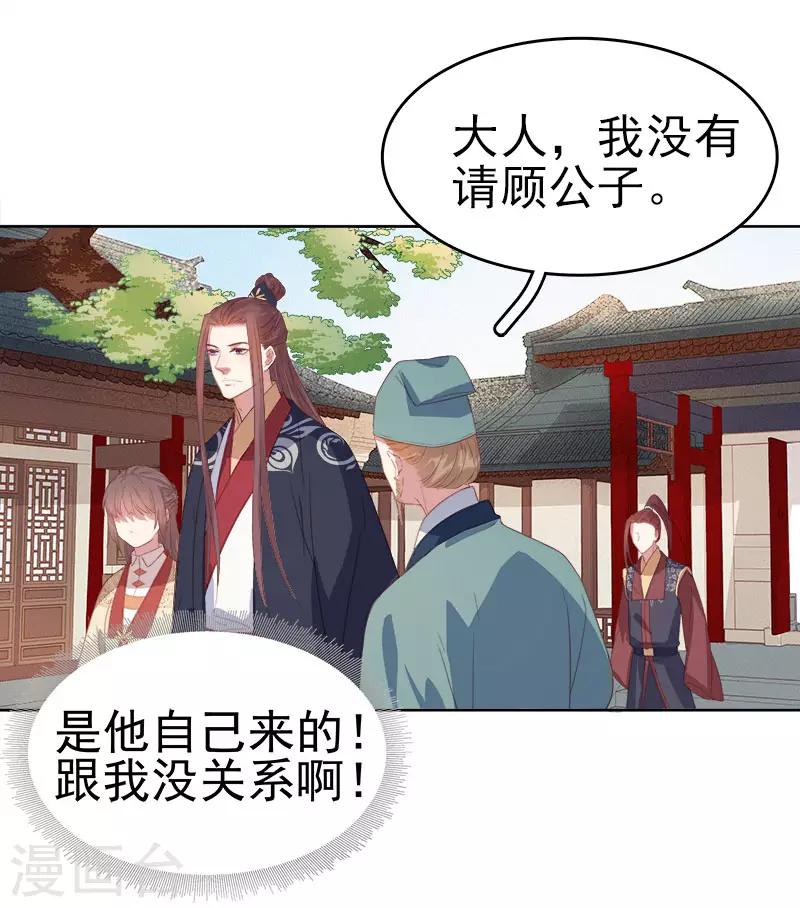 《春闺秘录厂公太撩人》第50话 再遇顾璋 第36页