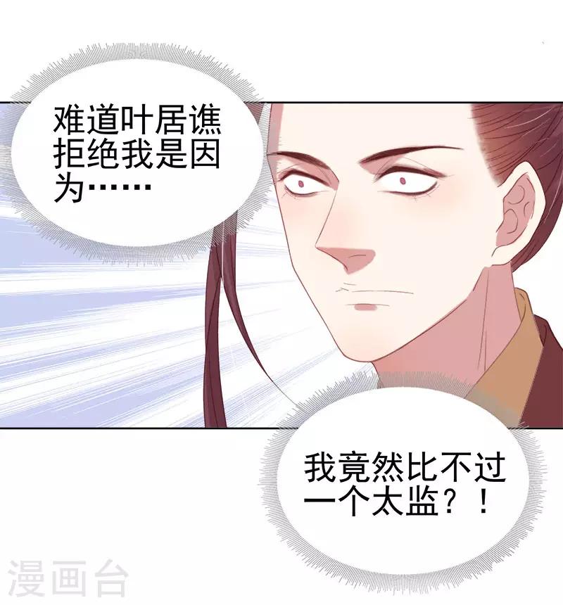 《春闺秘录厂公太撩人》第50话 再遇顾璋 第37页
