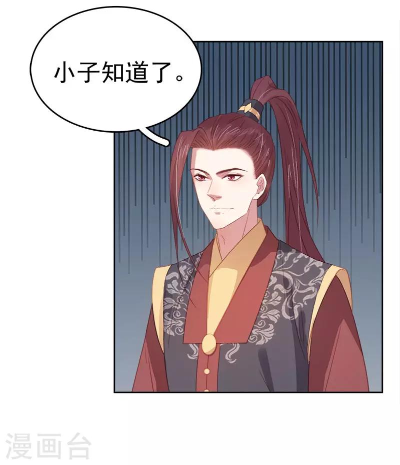 《春闺秘录厂公太撩人》第50话 再遇顾璋 第39页