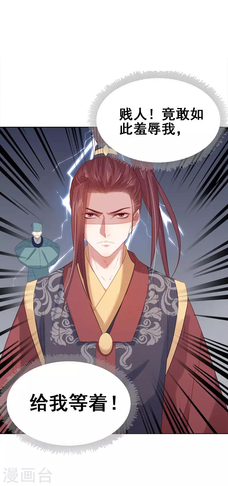 《春闺秘录厂公太撩人》第50话 再遇顾璋 第40页