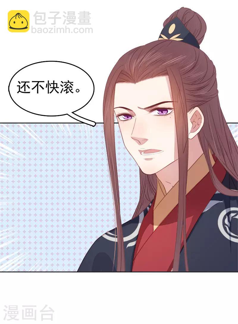 《春闺秘录厂公太撩人》第50话 再遇顾璋 第4页