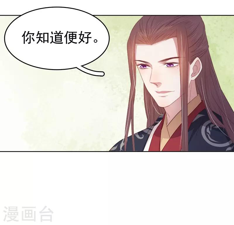 《春闺秘录厂公太撩人》第50话 再遇顾璋 第7页