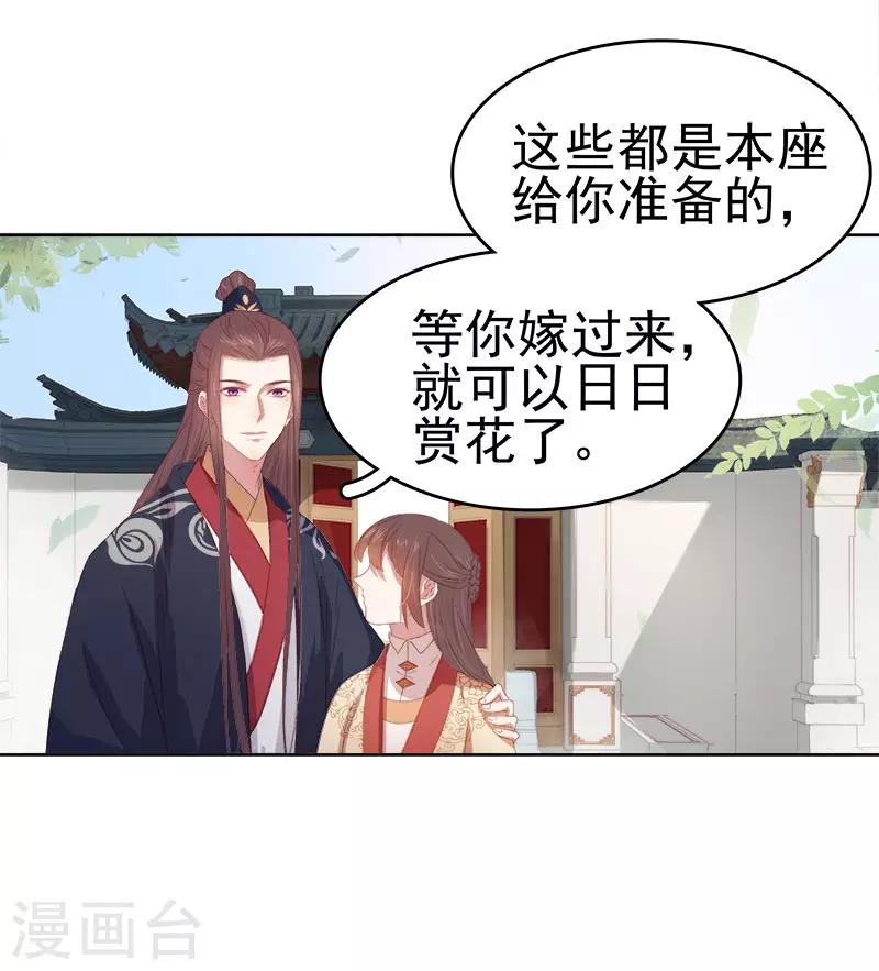 《春闺秘录厂公太撩人》第50话 再遇顾璋 第9页