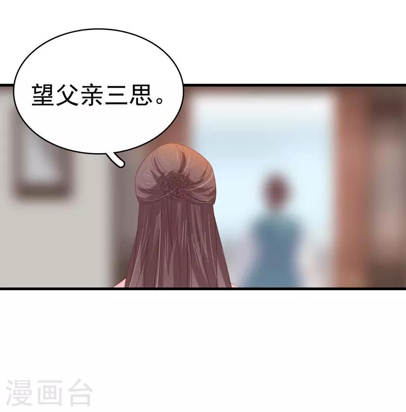 《春闺秘录厂公太撩人》第55话 巧遇 第10页