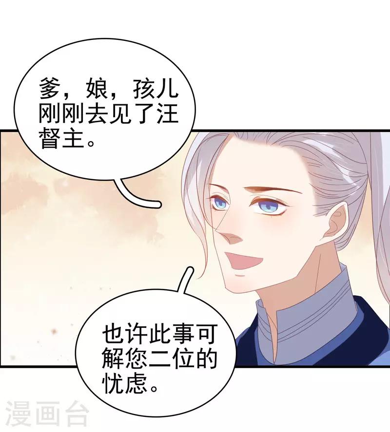 《春闺秘录厂公太撩人》第55话 巧遇 第13页