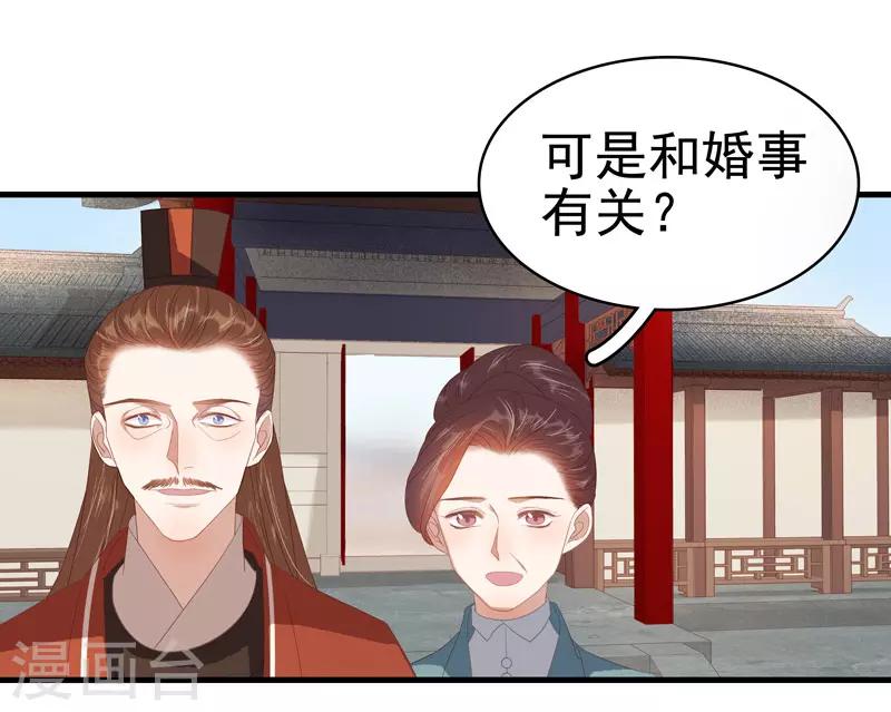 《春闺秘录厂公太撩人》第55话 巧遇 第14页