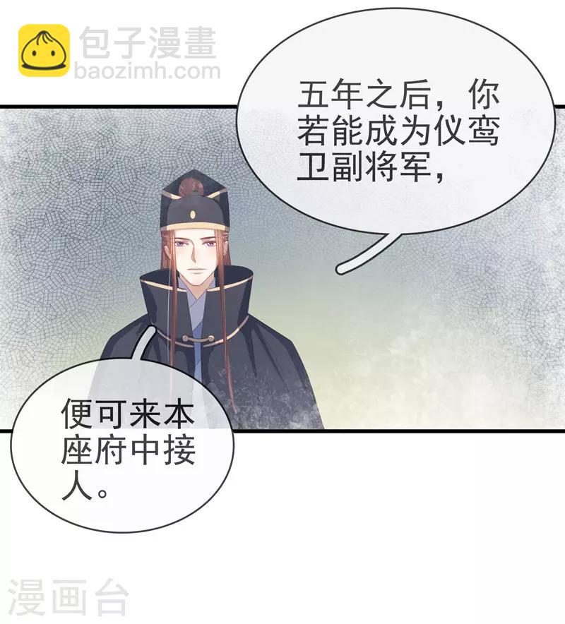 《春闺秘录厂公太撩人》第55话 巧遇 第16页