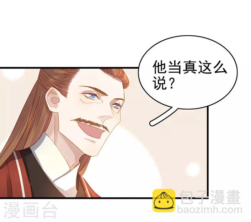 《春闺秘录厂公太撩人》第55话 巧遇 第17页