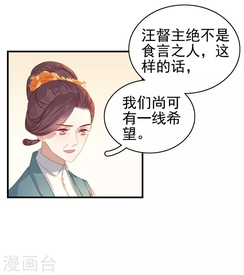 《春闺秘录厂公太撩人》第55话 巧遇 第19页