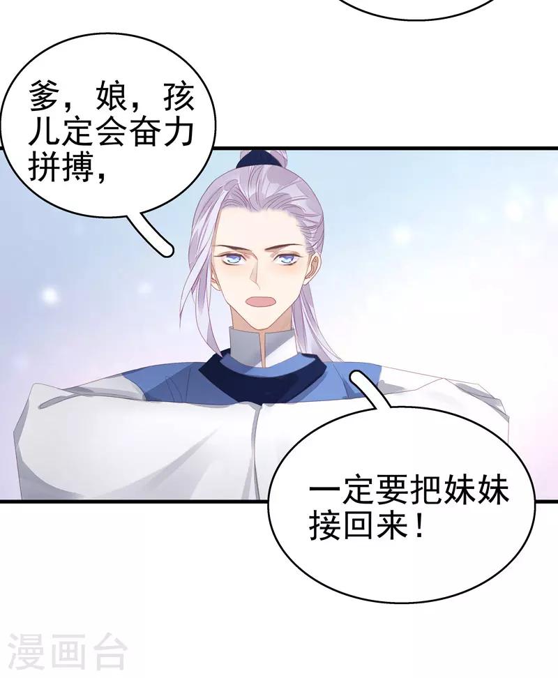 《春闺秘录厂公太撩人》第55话 巧遇 第21页