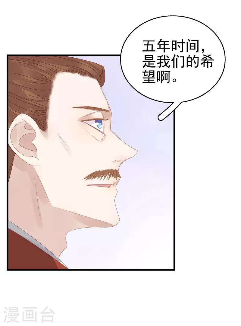 《春闺秘录厂公太撩人》第55话 巧遇 第22页
