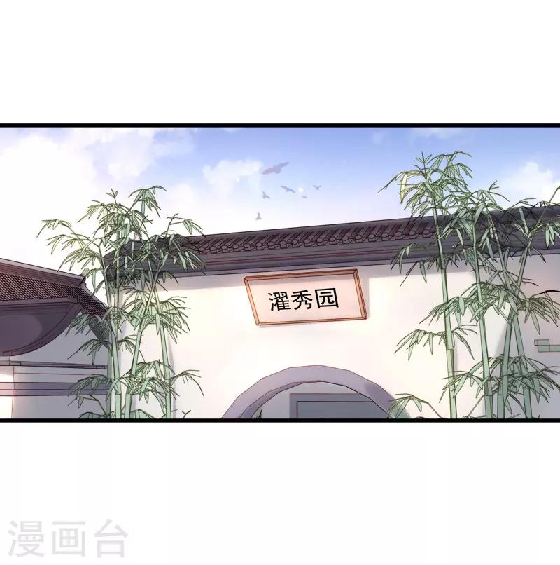 《春闺秘录厂公太撩人》第55话 巧遇 第23页