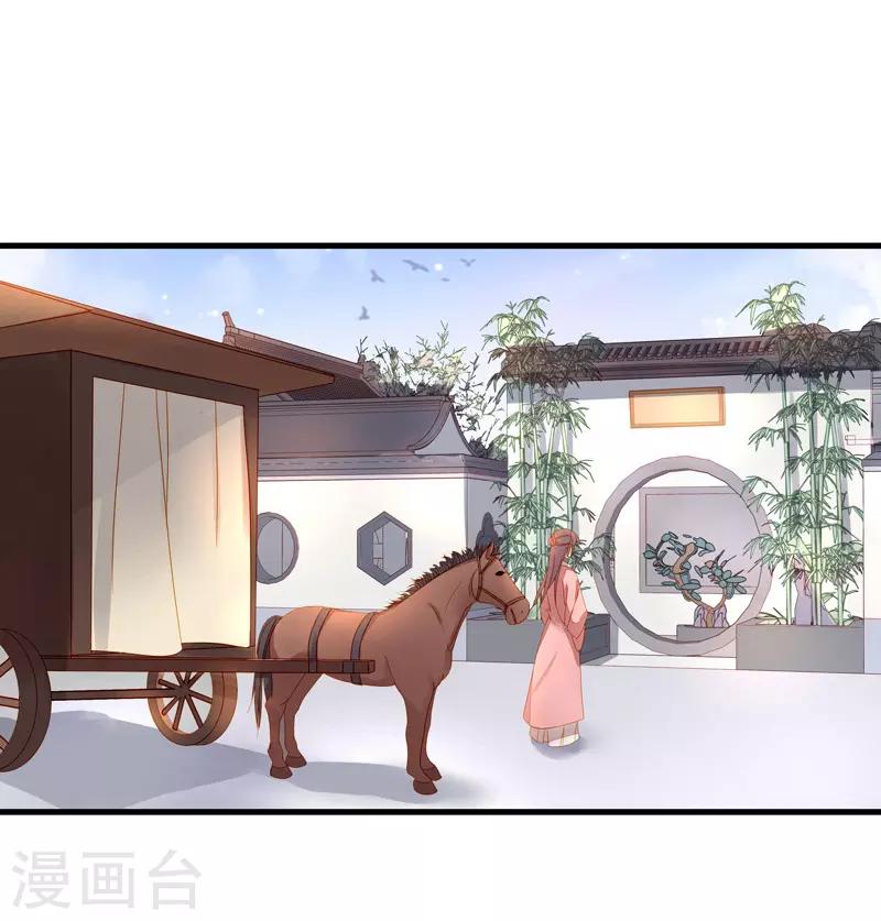 《春闺秘录厂公太撩人》第55话 巧遇 第24页