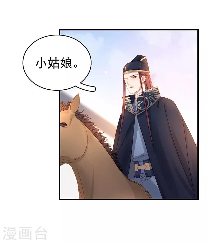 《春闺秘录厂公太撩人》第55话 巧遇 第25页
