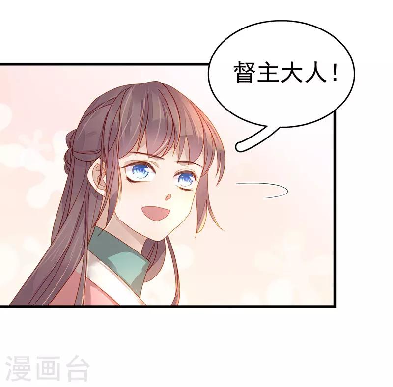 《春闺秘录厂公太撩人》第55话 巧遇 第26页