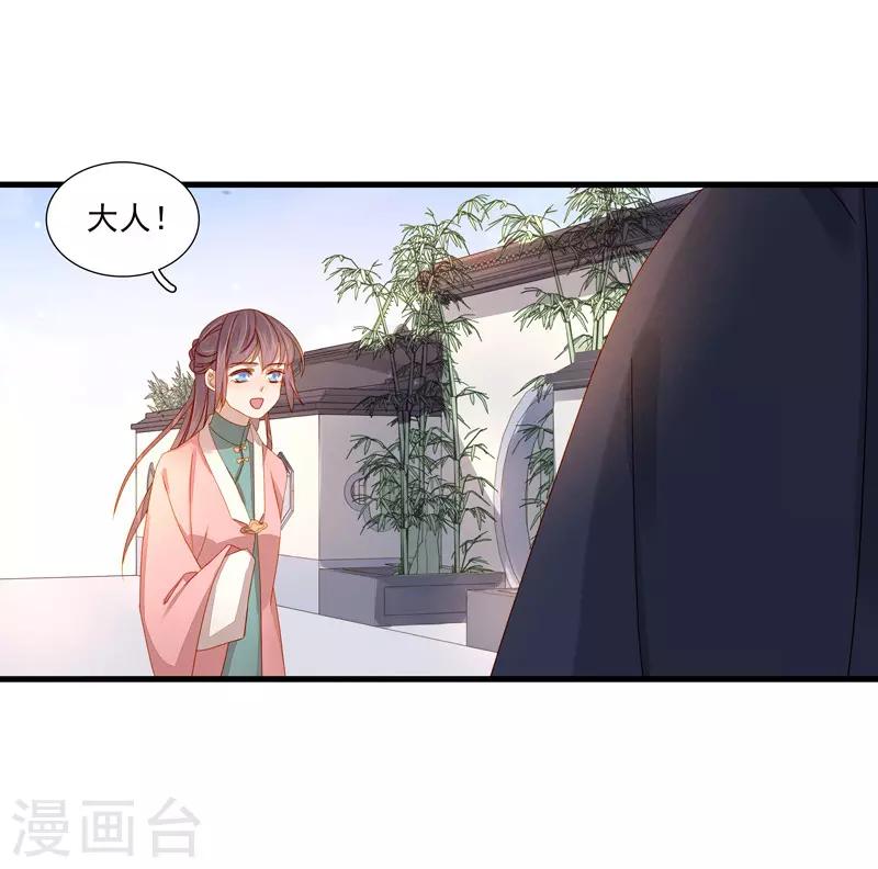 《春闺秘录厂公太撩人》第55话 巧遇 第28页