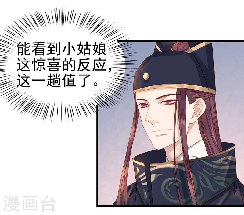 《春闺秘录厂公太撩人》第55话 巧遇 第29页