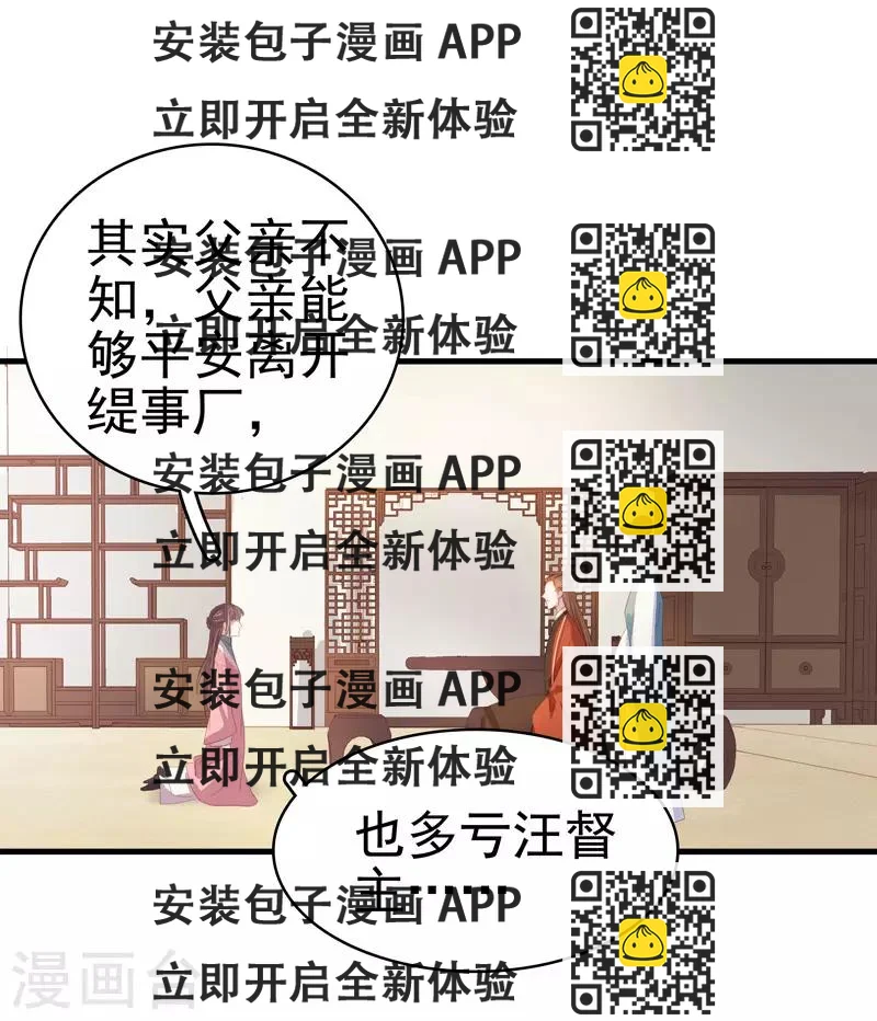《春闺秘录厂公太撩人》第55话 巧遇 第2页