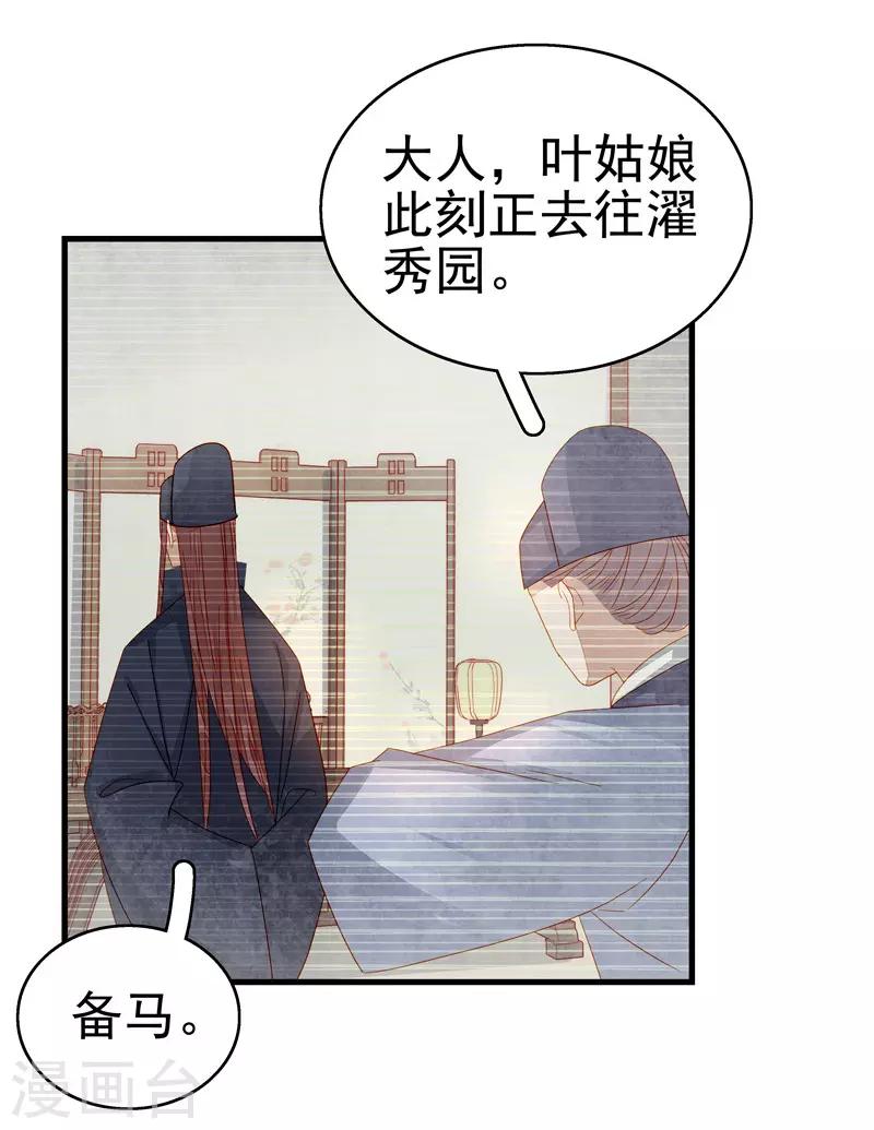《春闺秘录厂公太撩人》第55话 巧遇 第30页
