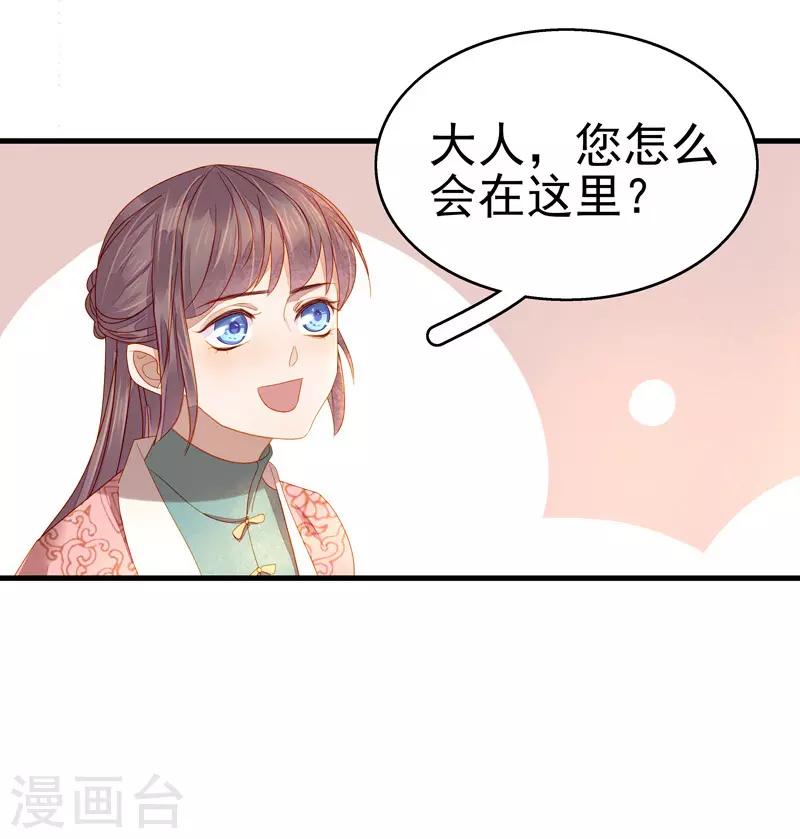 《春闺秘录厂公太撩人》第55话 巧遇 第31页