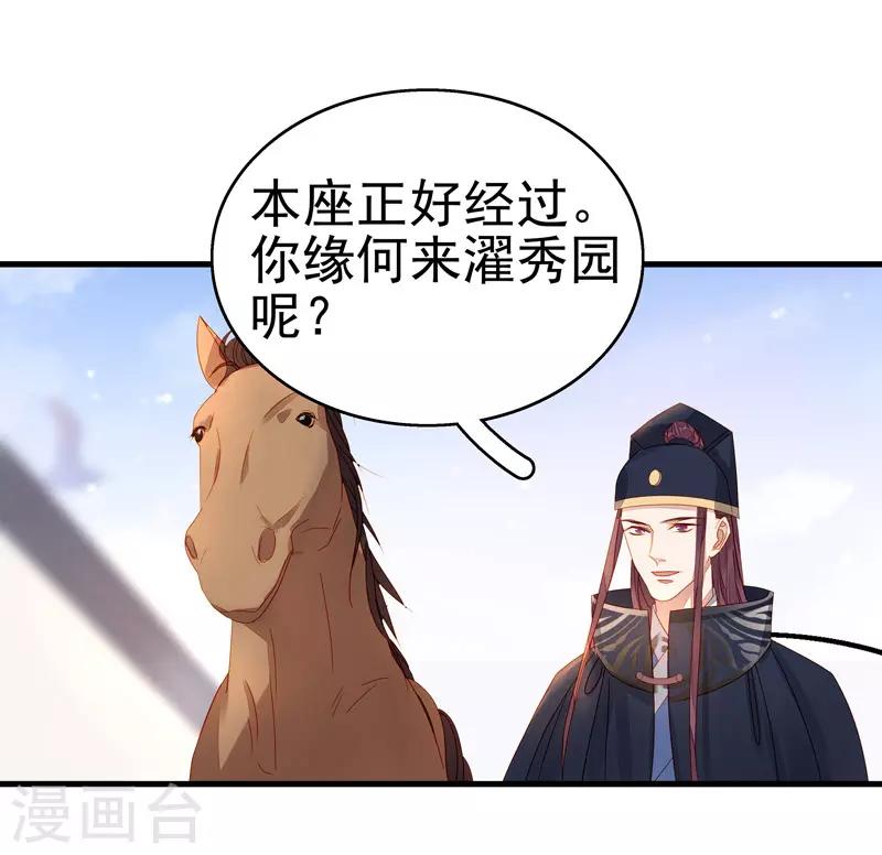 《春闺秘录厂公太撩人》第55话 巧遇 第32页
