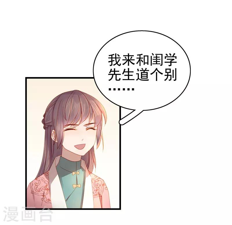 《春闺秘录厂公太撩人》第55话 巧遇 第33页