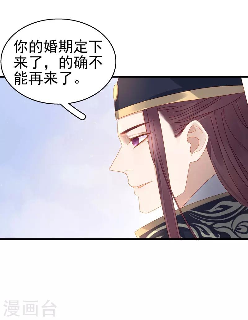 《春闺秘录厂公太撩人》第55话 巧遇 第34页