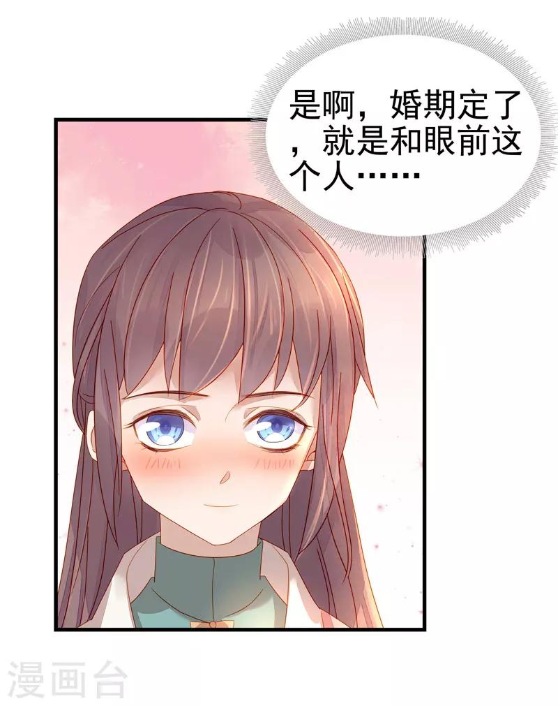 《春闺秘录厂公太撩人》第55话 巧遇 第35页