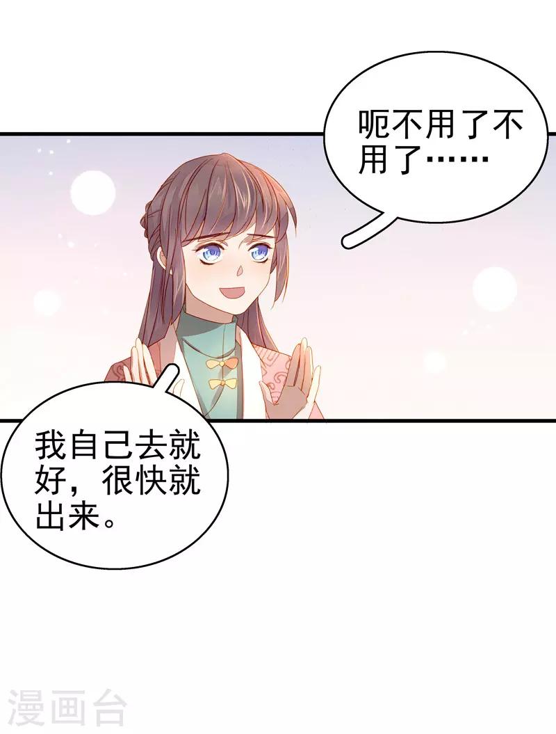 《春闺秘录厂公太撩人》第55话 巧遇 第37页