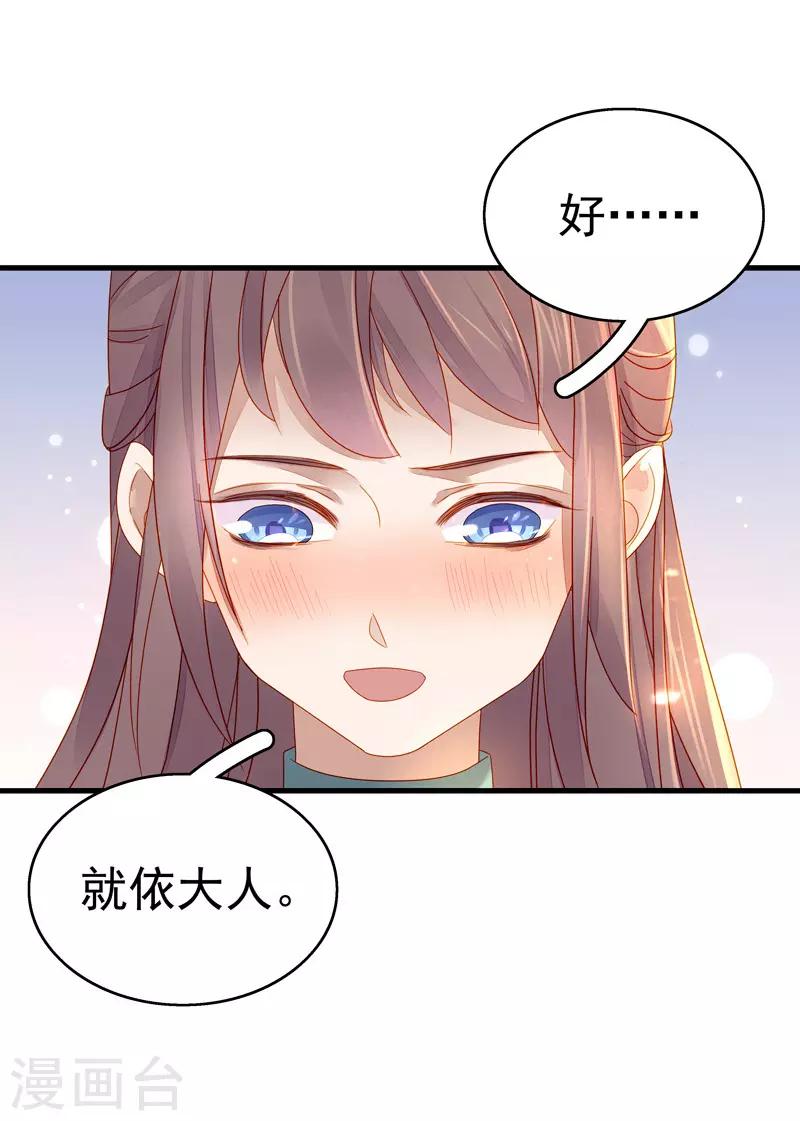 《春闺秘录厂公太撩人》第55话 巧遇 第41页