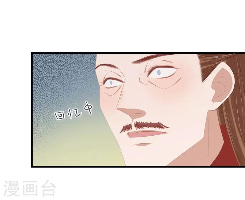 《春闺秘录厂公太撩人》第55话 巧遇 第5页