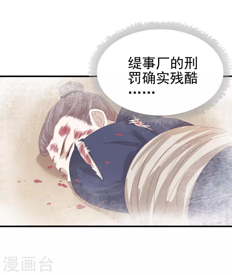 《春闺秘录厂公太撩人》第55话 巧遇 第6页