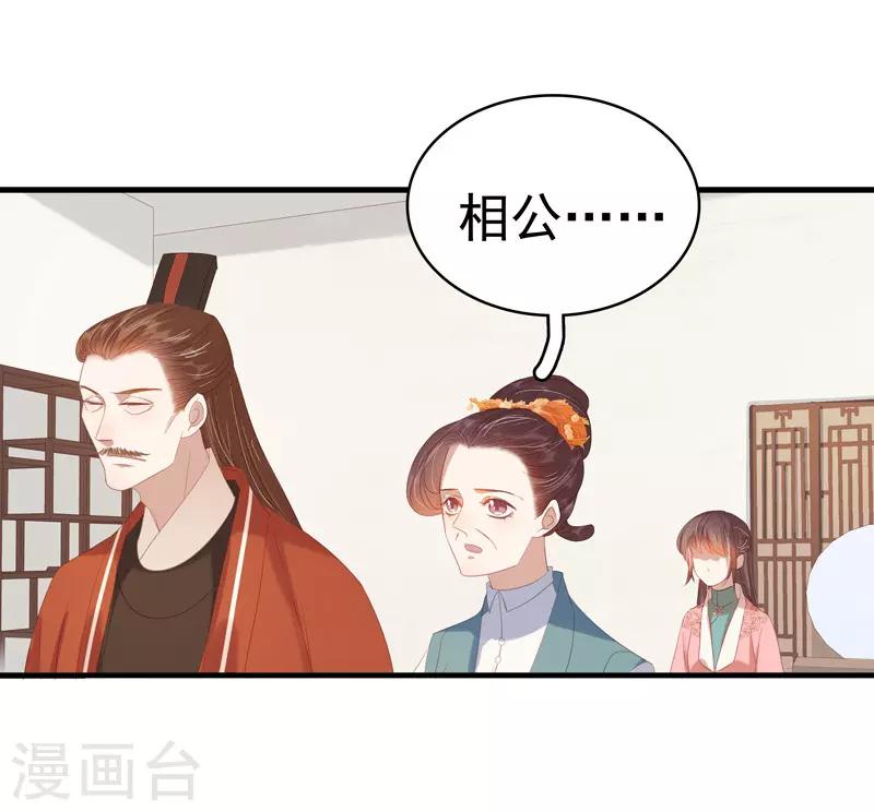 《春闺秘录厂公太撩人》第55话 巧遇 第9页